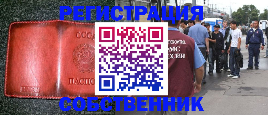 купить прописку в Губкинском