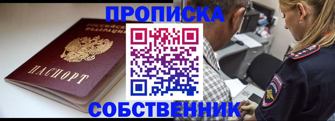 временная прописка в Губкинском