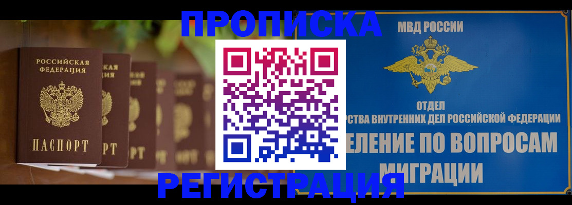 прописка ребенка в Губкинском